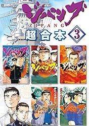 ジパング 超合本版（1） (モーニングコミックス) | かわぐちかいじ